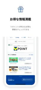 三井住友カード VポイントPay  バーチャルプリペイド screenshot #5 for iPhone