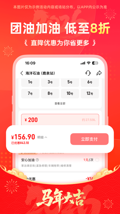 Screenshot #2 pour 能链团油-优惠加油，就用能链团油