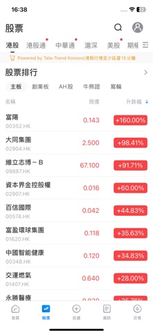 Conrad港啟交易寶 screenshot