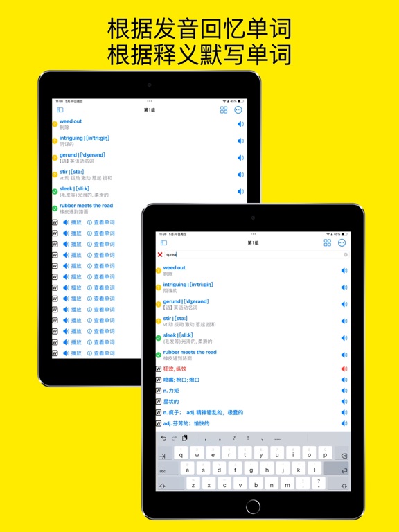 简忆生词本-好用、高效的查词,背单词软件 iPad screenshot 8 - Education app