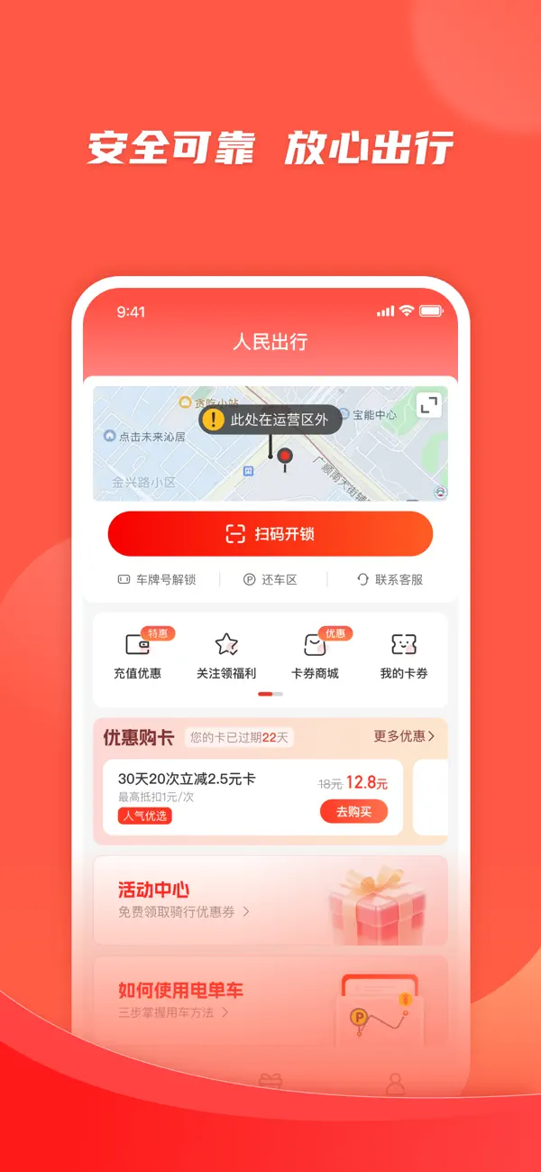 Screenshot #1 pour 人民出行