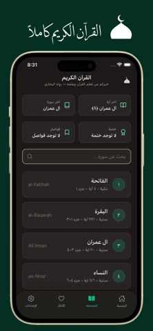 فاستجبنا screenshot