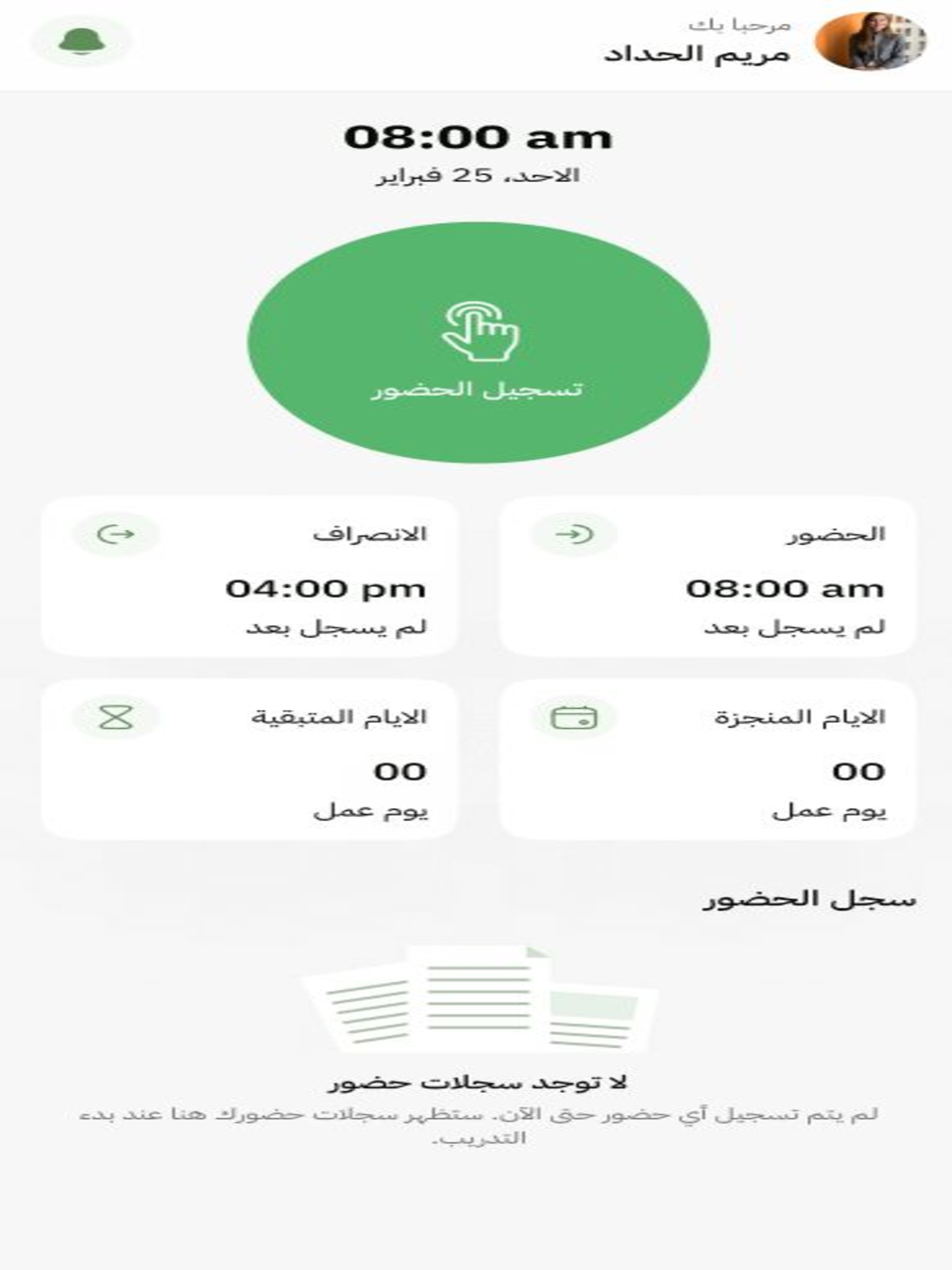 التدريب الصيفي screenshot 5