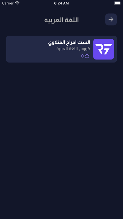 منصة الرافدين التعليمية Screenshot