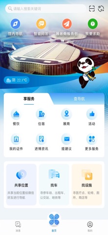 “进博士”AI数字服务管家 screenshot
