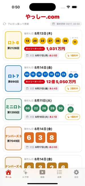 やっしー.com - 宝くじAI予想 screenshot 1
