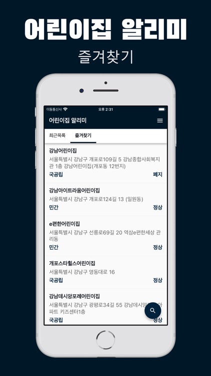 어린이집 알리미 - 우리 동네 어린이집 찾기