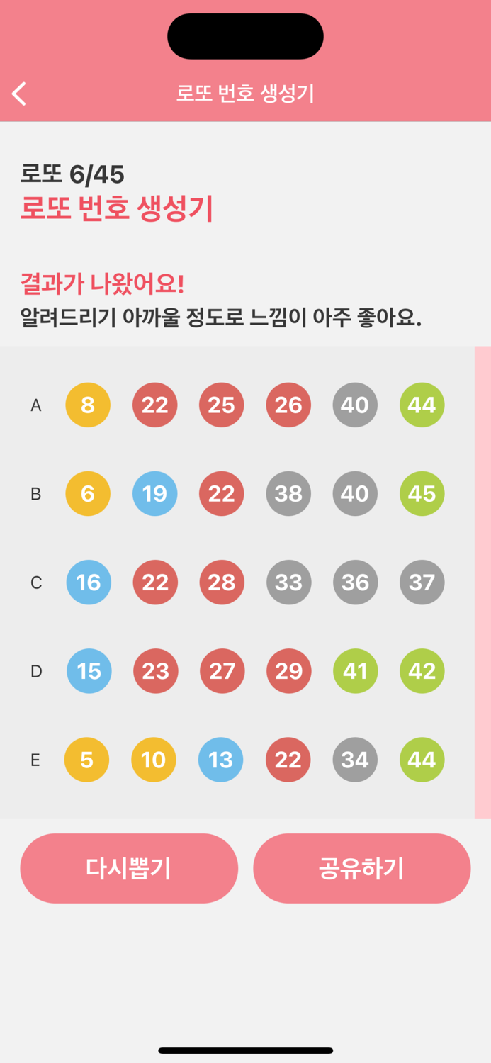 행복을 사다-로또 당첨 확인