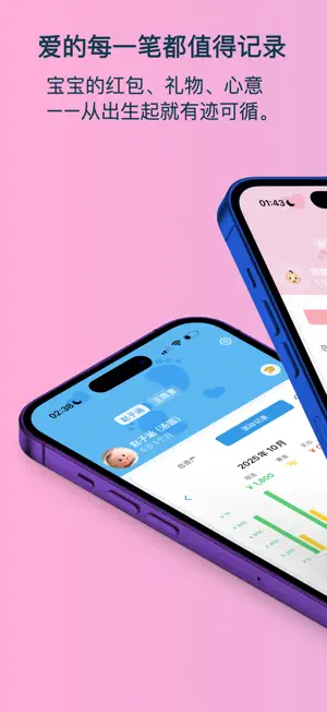 宝宝小金库 screenshot 1