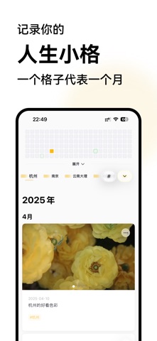 人生小格 screenshot