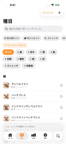 Omacho - 筋トレ記録 screenshot