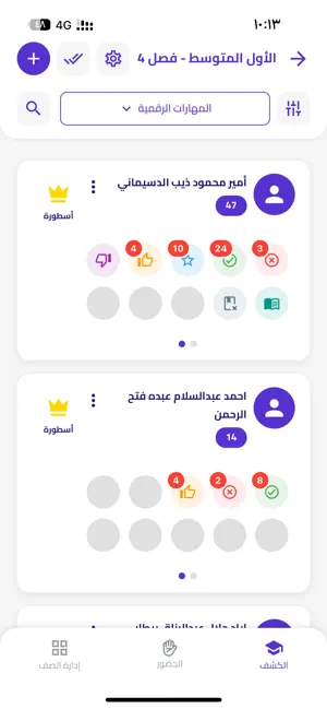 Educard - إديو كارد screenshot 3
