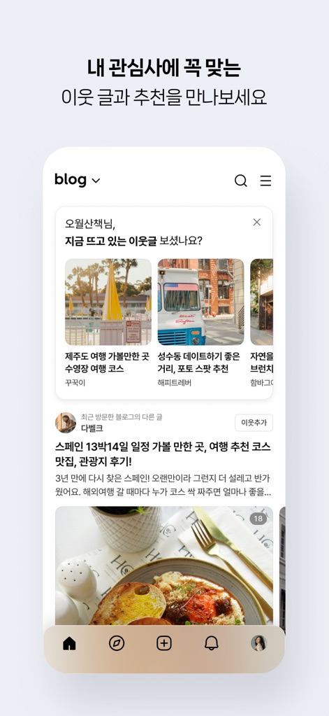 네이버 블로그 - Naver Blog - Social Networking App | MWM