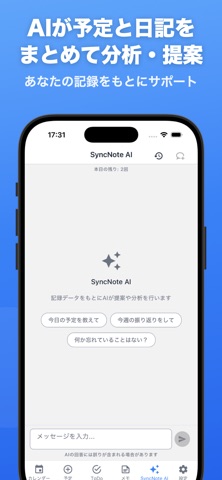 SyncNote - 集中できるカレンダー のスクリーンショット