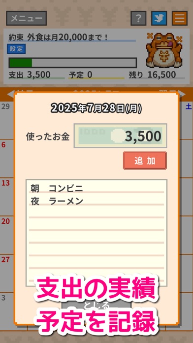 Screenshot of 月ごと浪費ストッパーガマちゃん