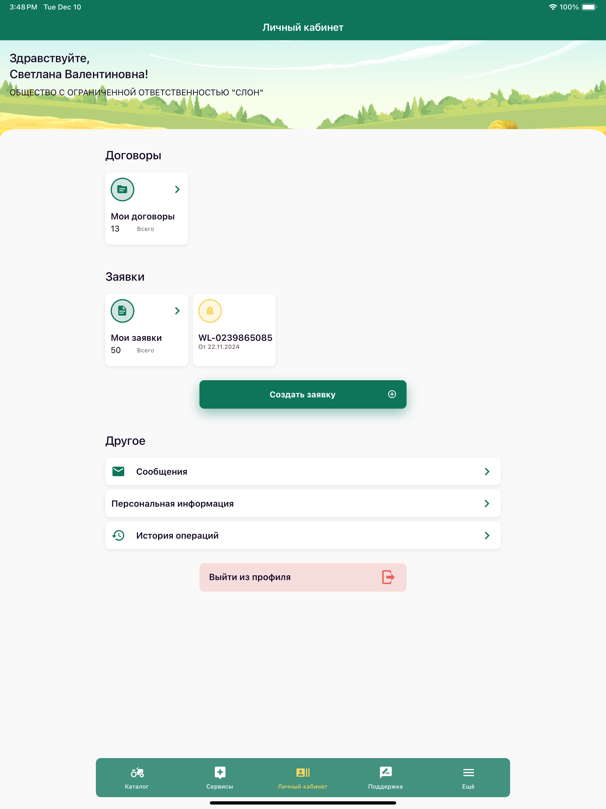 Росагролизинг screenshot 15