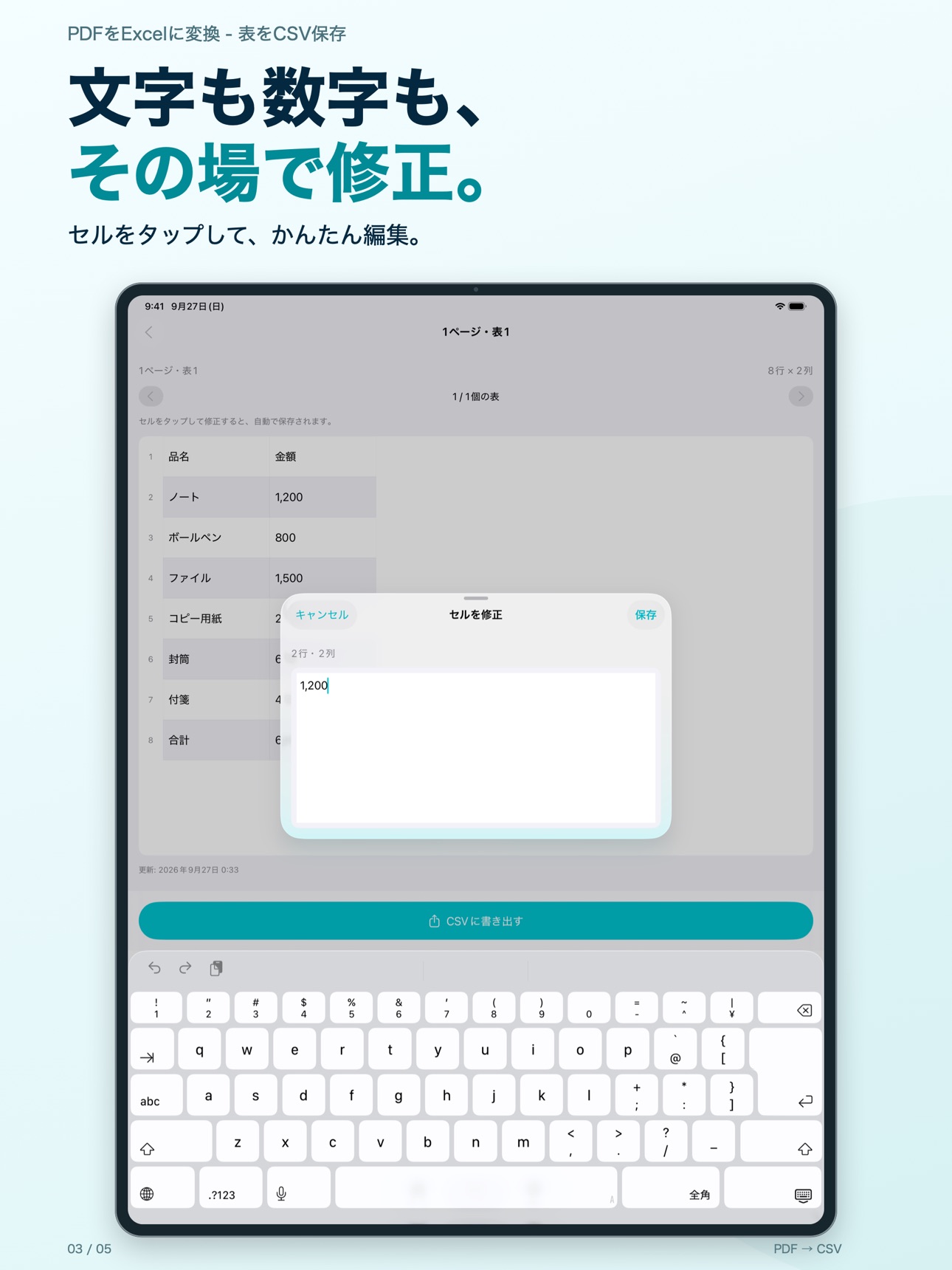 Screenshot 8 of PDFをExcelに変換 - 表をCSV保存