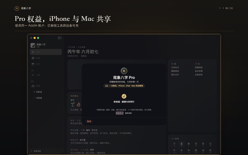 观象八字：四柱排盘与黄历择日 screenshot