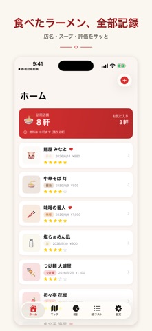 ラーメン巡り - お気に入り店の記録とマップ のスクリーンショット