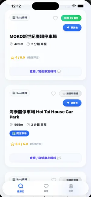 有位啦！ screenshot 2