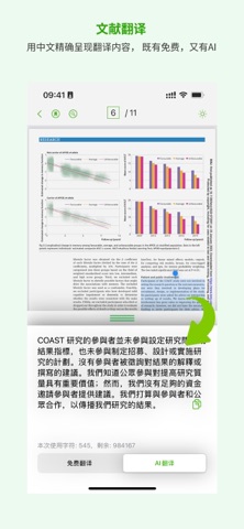 研飞ivySCI - 贴心的AI文献管理 screenshot