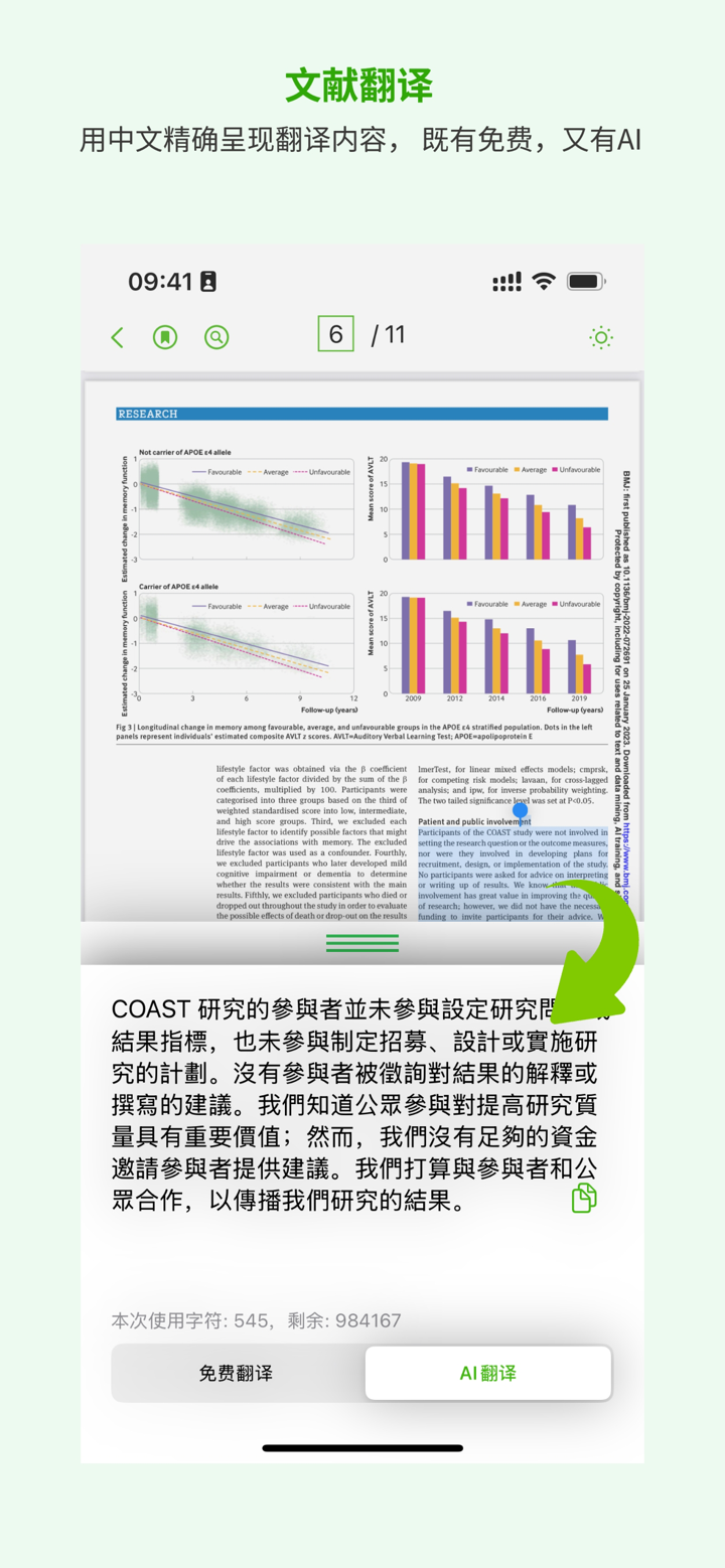 研飞ivySCI - 贴心的AI文献管理 screenshot 2