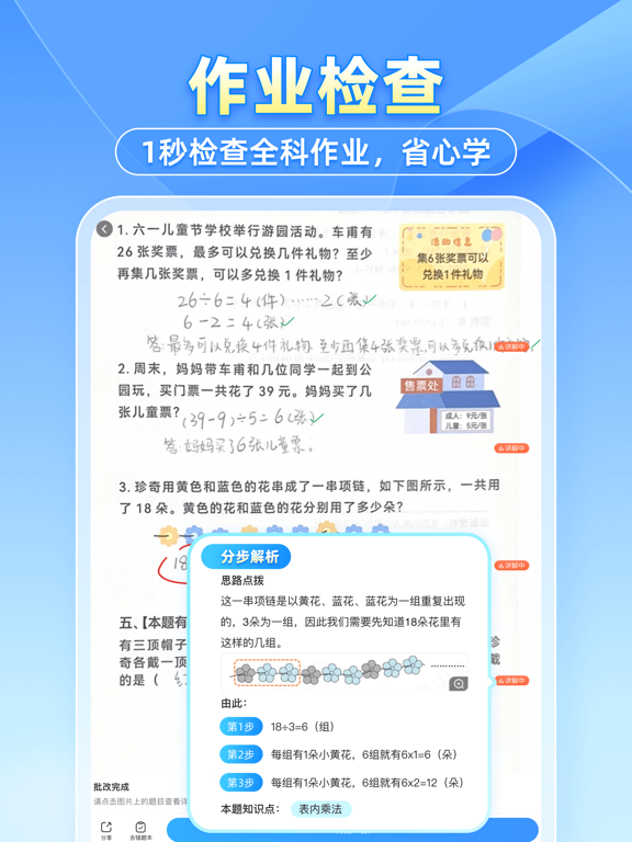 小猿搜题 - 中小学家长辅导学习和作业检查工具のおすすめ画像2
