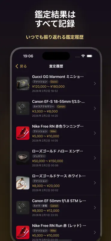 お宝鑑定 - 写真1枚で買取相場・値段をAI査定 screenshot 4 of 4