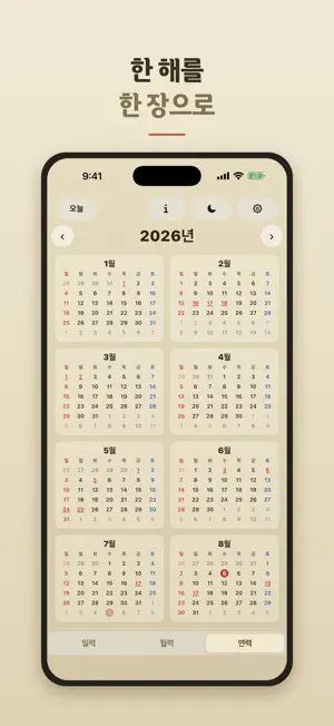 날날이 — 음력 일력 달력 screenshot 3