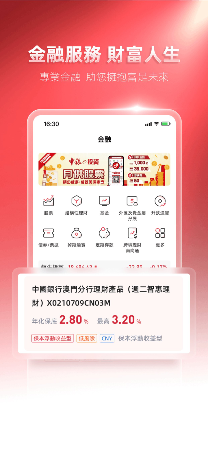 BOC Macau screenshot 3