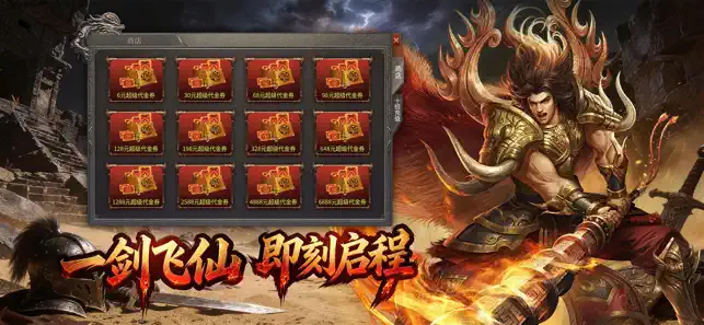 破日开天-高爆攻速版 iPhone screenshot 1