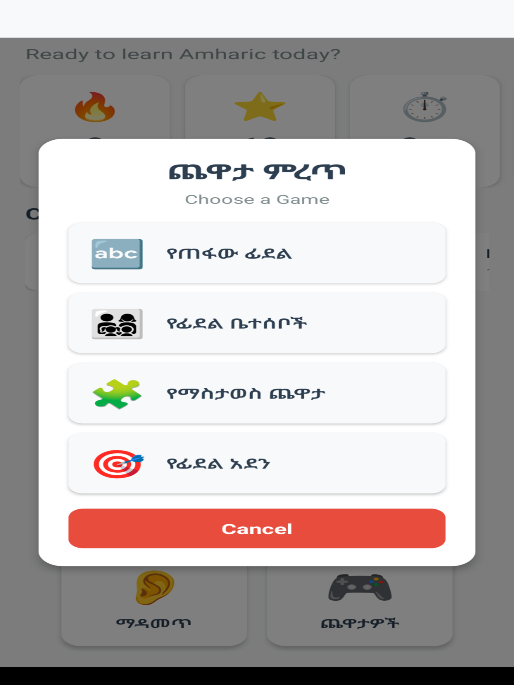 Rama Amharic Learning