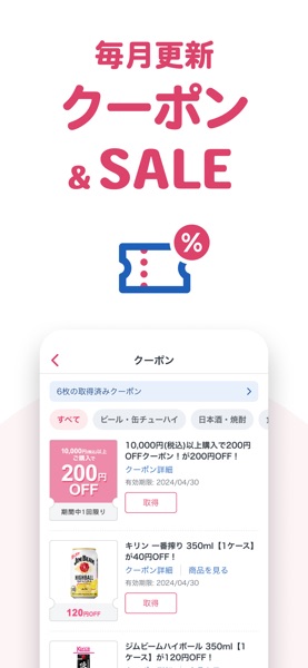 カクヤス のスクリーンショット 5