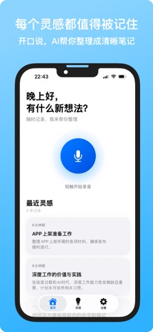 闪念 screenshot