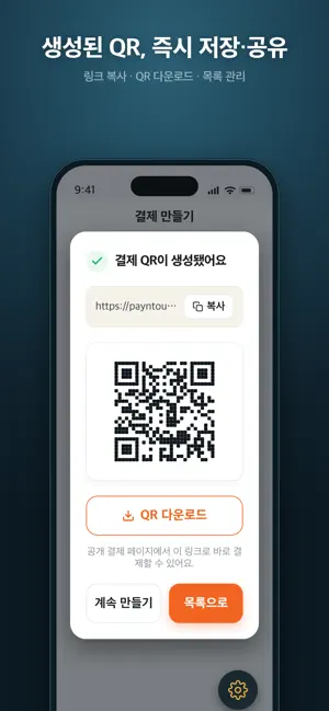 PAYnTour 상점 screenshot 3