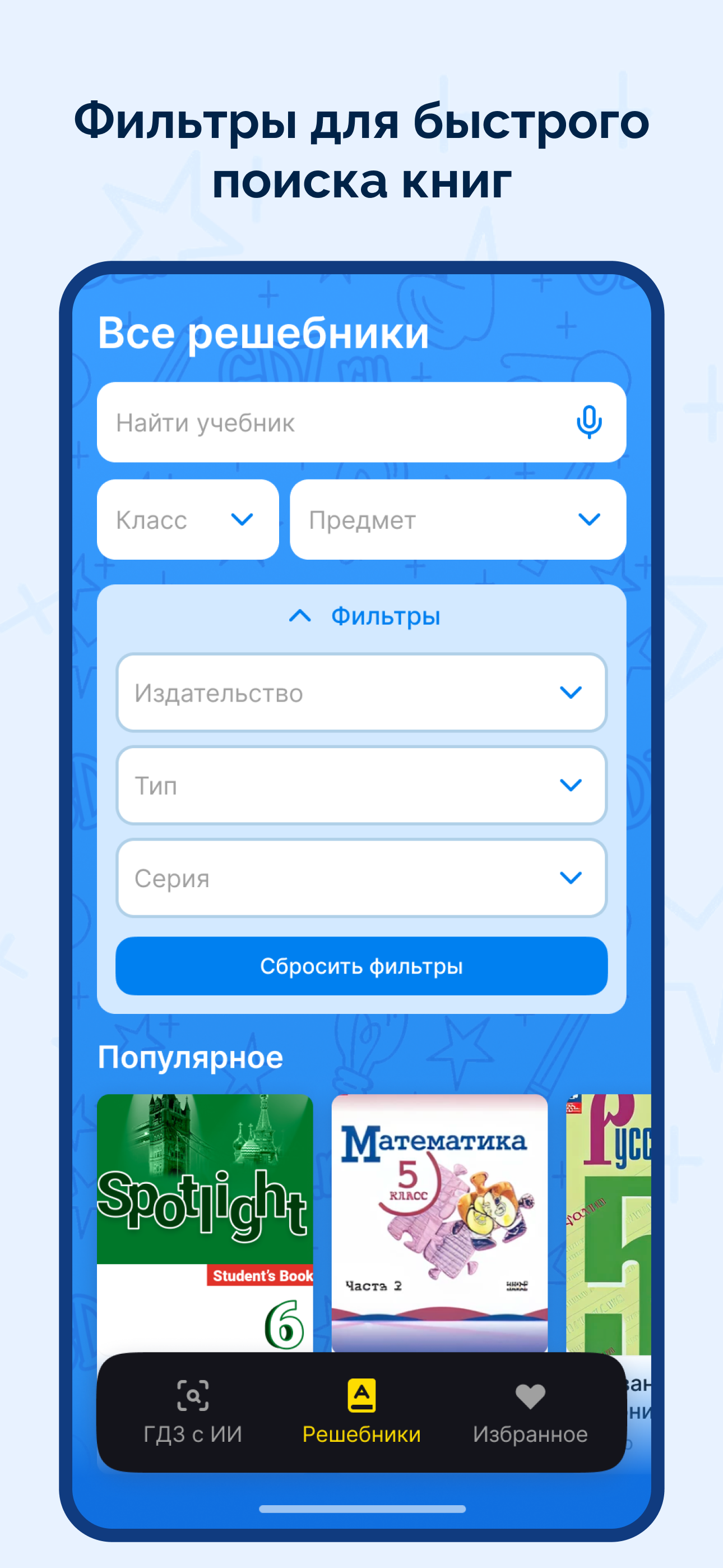 ГДЗ: Мой решебник по фото