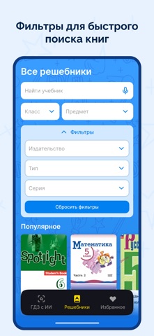 ГДЗ: Мой решебник по фото iPhone screenshot 4