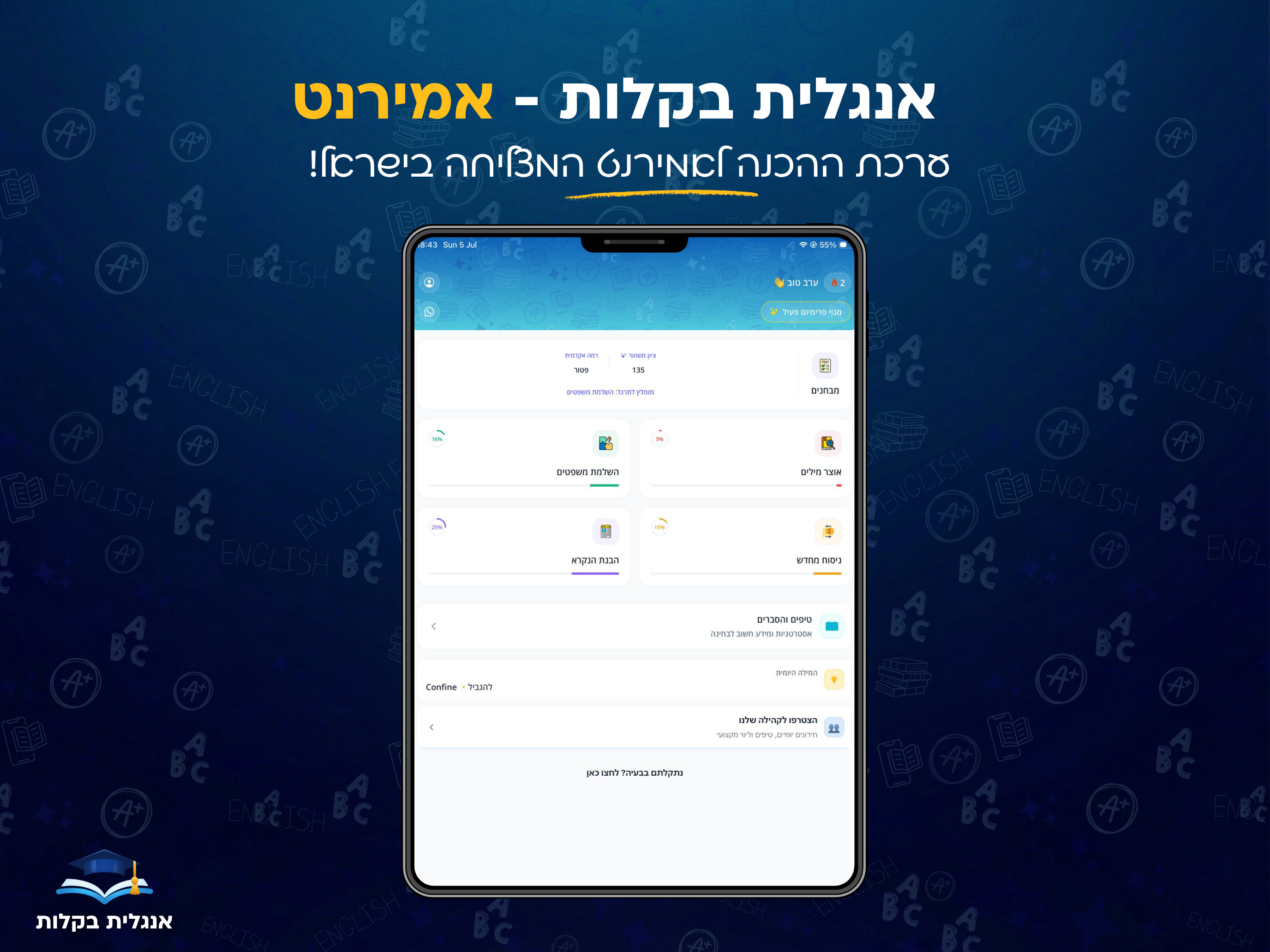 אנגלית בקלות: אמירנט פסיכומטרי screenshot 8