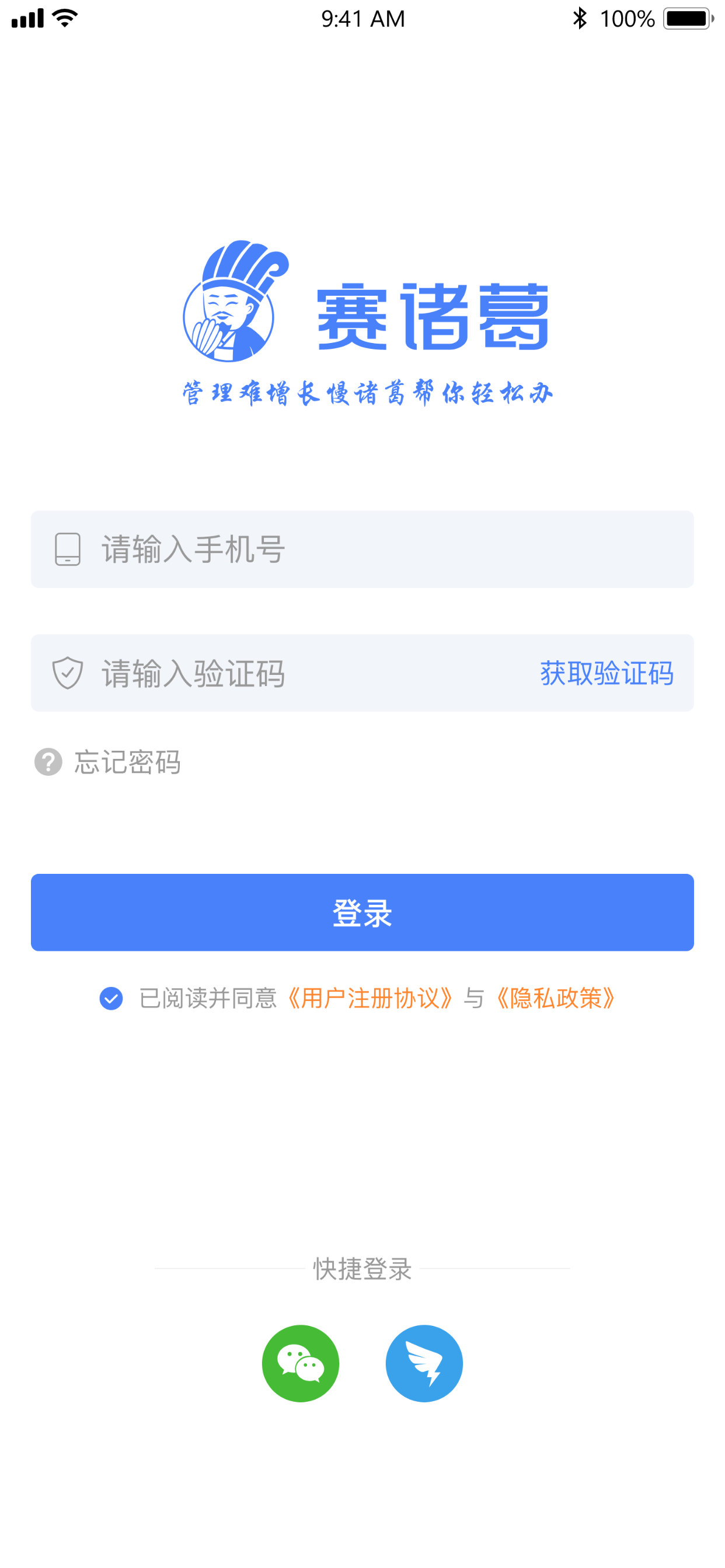 赛诸葛