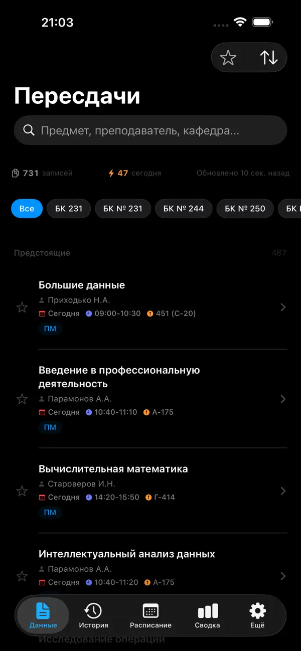 Screenshot #1 pour MIREA Пересдачи