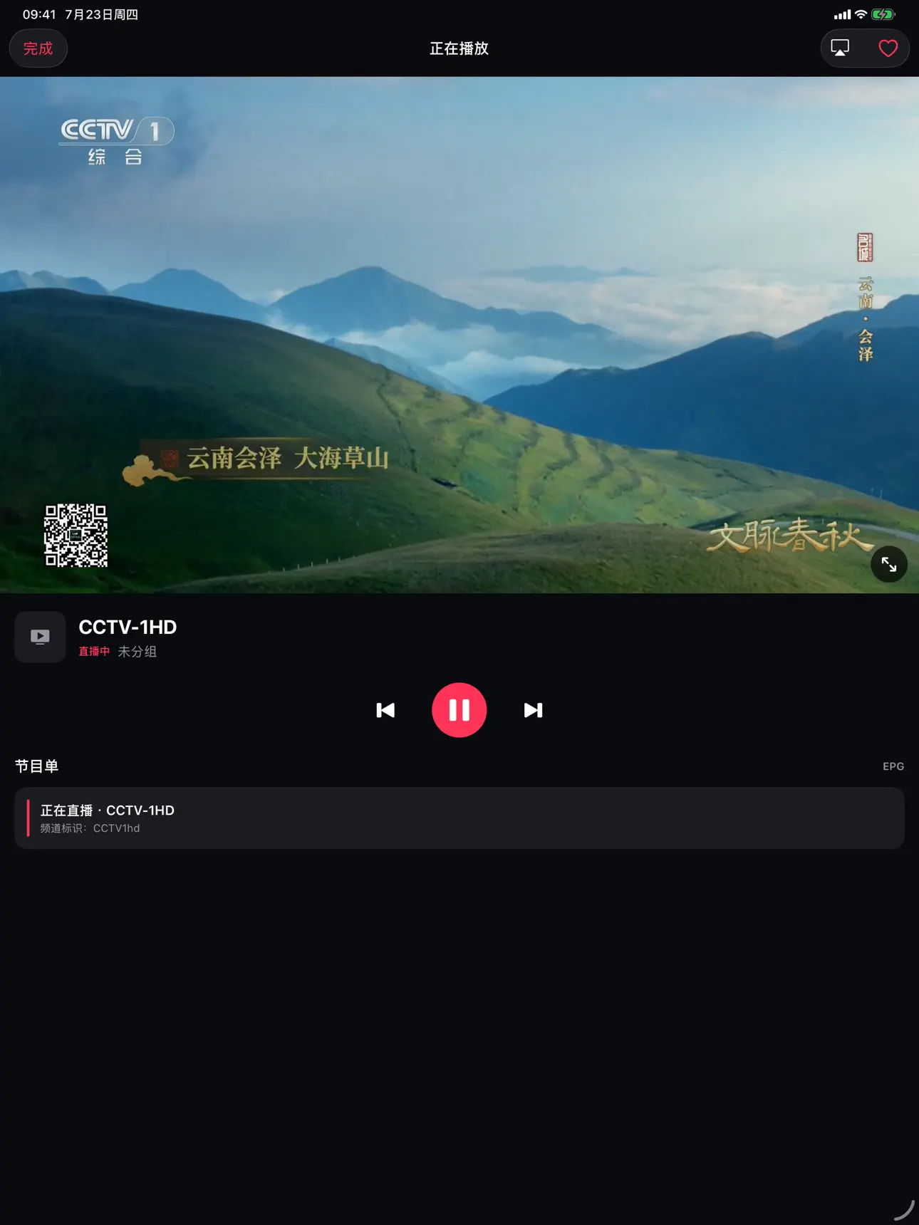 途播 - APTV播放器 스크린샷 5
