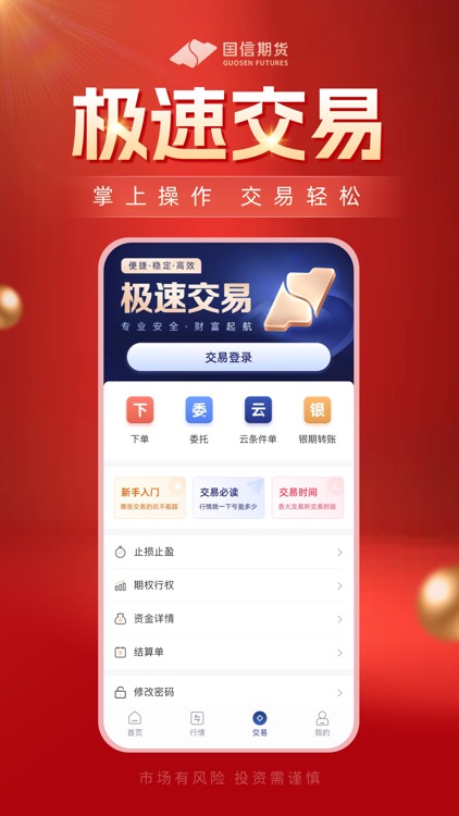 国信期货开户交易 screenshot-3