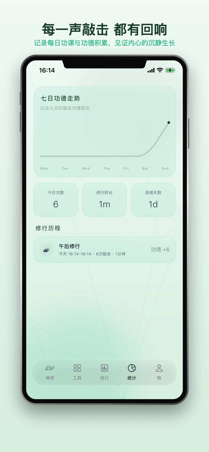 般若木鱼-念经,木鱼,佛,道,礼佛,功德 screenshot 3