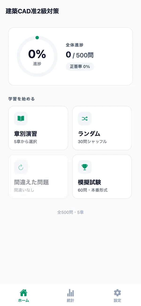 Screenshot #1 pour 建築CAD准2級