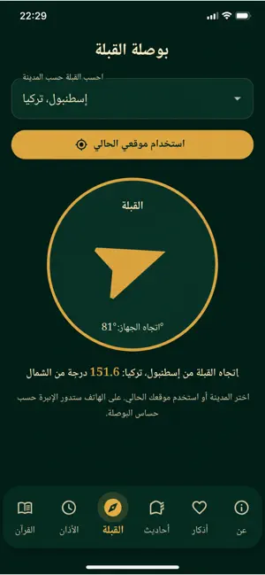 القرآن والسنة والاذكار screenshot 2