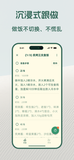 嗨食刻 - 美食不失忆 screenshot 7