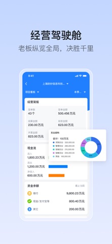 账王业财-让老板看账更简单 screenshot