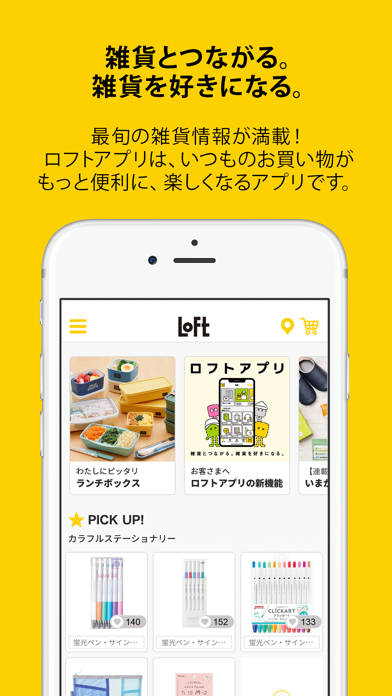 ロフト app screenshot