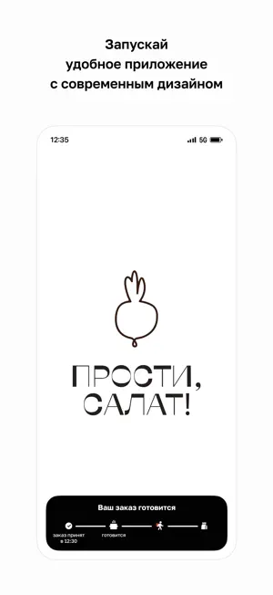 ПРОСТИ, САЛАТ! screenshot 1