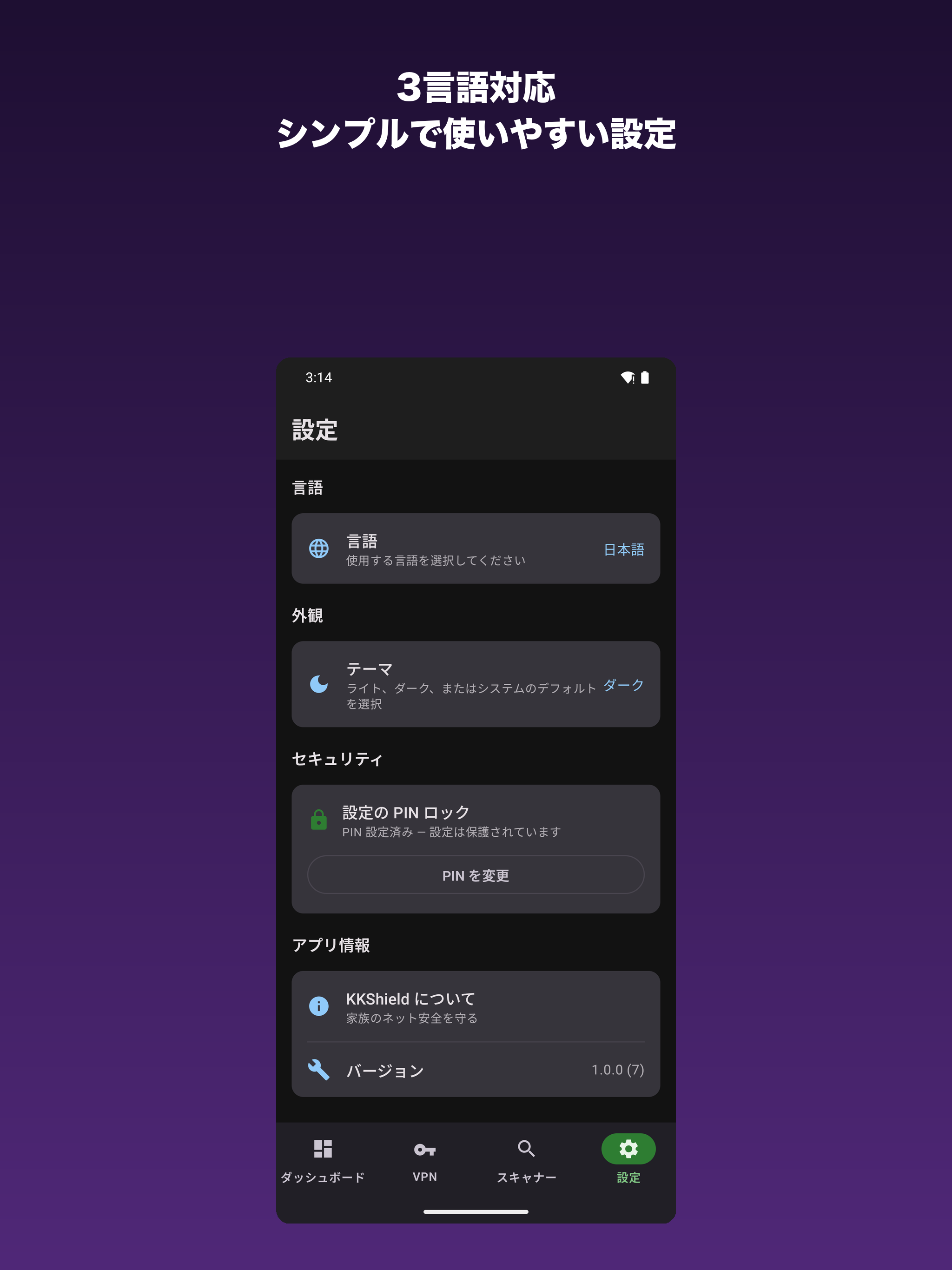KKShield - 家族のネットを守る screenshot 8